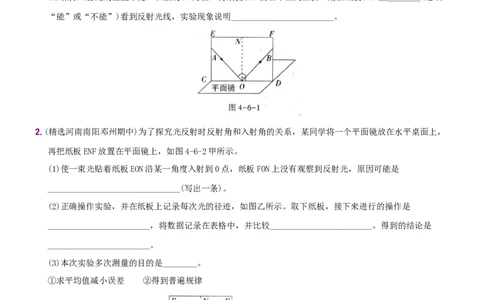 第四单元专项综合全练《探究光的反射规律》－八年级物理上册新视角培优集训（人教版）_初中全科电子版试卷练习试题_物理_8年级上册物理试题