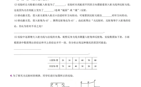 第四单元专项综合全练《探究光的反射规律》－八年级物理上册新视角培优集训（人教版）_初中全科电子版试卷练习试题_物理_8年级上册物理试题