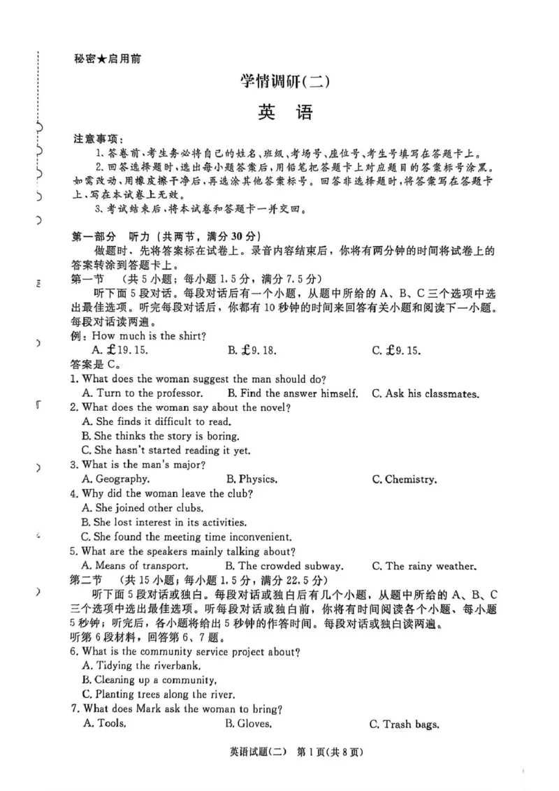 2025-2026学年高三学情调研二-英语试卷_2024-2026高三（6-6月题库）_2026年03月高三试卷_260316河南省青桐鸣大联考2026届高三下学期学情调研（二）（全科）