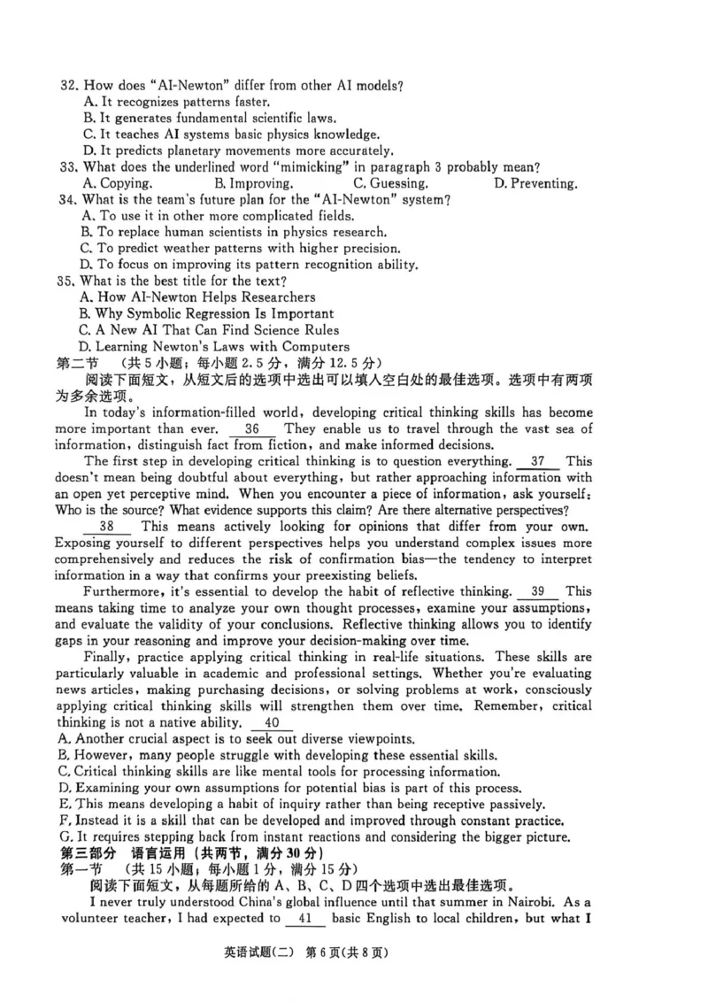 2025-2026学年高三学情调研二-英语试卷_2024-2026高三（6-6月题库）_2026年03月高三试卷_260316河南省青桐鸣大联考2026届高三下学期学情调研（二）（全科）