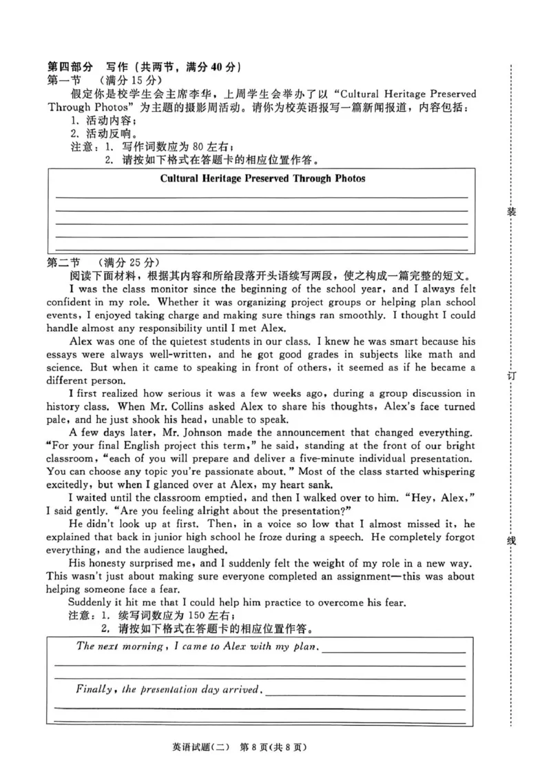 2025-2026学年高三学情调研二-英语试卷_2024-2026高三（6-6月题库）_2026年03月高三试卷_260316河南省青桐鸣大联考2026届高三下学期学情调研（二）（全科）