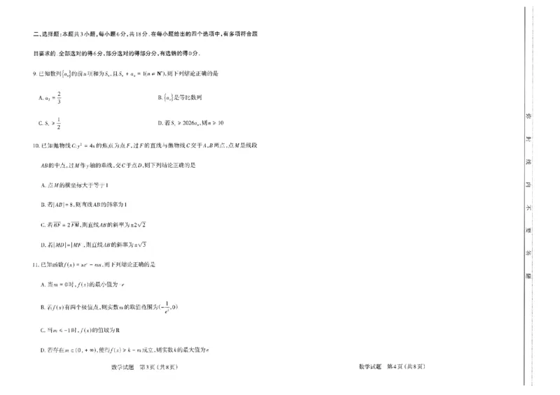 2026年太原市高三二模数学试卷_2024-2026高三（6-6月题库）_2026年04月高三试卷_260425山西省太原市2026年高三年级二模（太原二模）（全科）_数学
