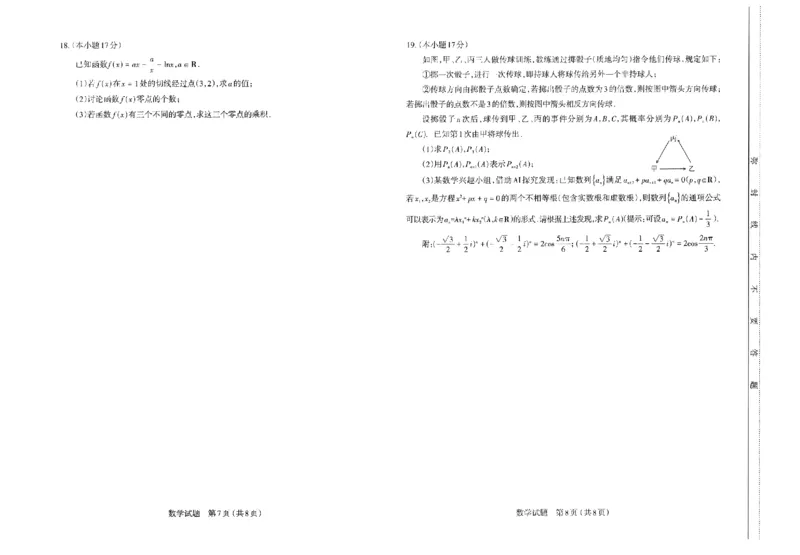 2026年太原市高三二模数学试卷_2024-2026高三（6-6月题库）_2026年04月高三试卷_260425山西省太原市2026年高三年级二模（太原二模）（全科）_数学