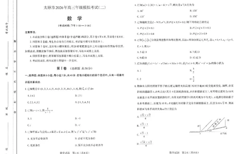 2026年太原市高三二模数学试卷_2024-2026高三（6-6月题库）_2026年04月高三试卷_260425山西省太原市2026年高三年级二模（太原二模）（全科）_数学