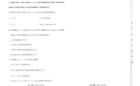 2026年太原市高三二模数学试卷_2024-2026高三（6-6月题库）_2026年04月高三试卷_260425山西省太原市2026年高三年级二模（太原二模）（全科）_数学