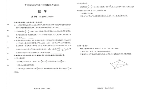 2026年太原市高三二模数学试卷_2024-2026高三（6-6月题库）_2026年04月高三试卷_260425山西省太原市2026年高三年级二模（太原二模）（全科）_数学