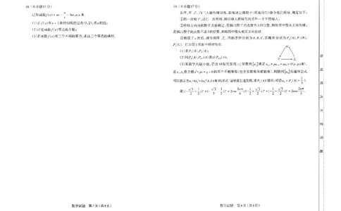 2026年太原市高三二模数学试卷_2024-2026高三（6-6月题库）_2026年04月高三试卷_260425山西省太原市2026年高三年级二模（太原二模）（全科）_数学