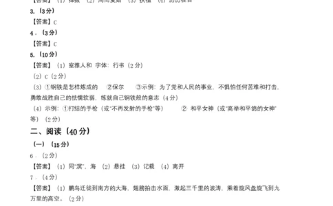 语文02卷（广东专用）-（参考答案）_初中全科电子版试卷练习试题_语文_8下初中人教部编版语文练习、试卷_部编语文八年级下期末试卷（045份）_地区版-29份