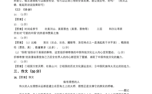 语文02卷（广东专用）-（参考答案）_初中全科电子版试卷练习试题_语文_8下初中人教部编版语文练习、试卷_部编语文八年级下期末试卷（045份）_地区版-29份