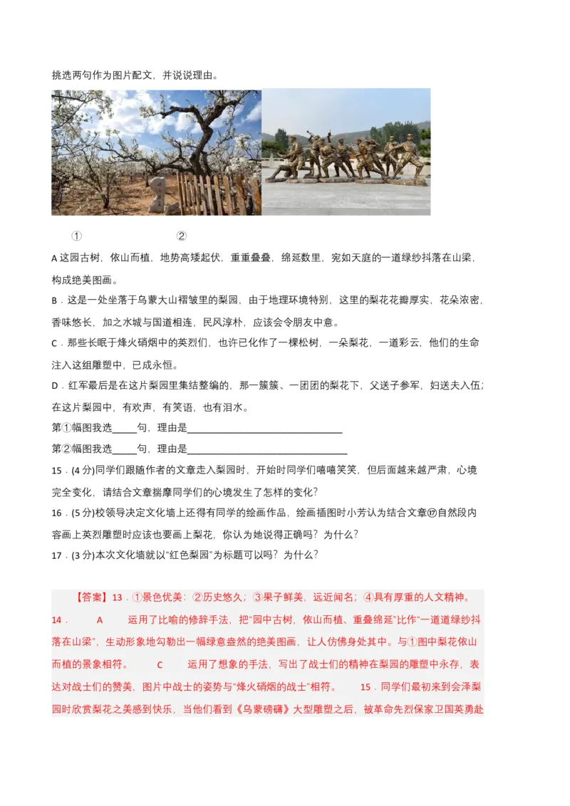 语文01卷（重庆专用）-（全解全析）_初中全科电子版试卷练习试题_语文_8下初中人教部编版语文练习、试卷_部编语文八年级下期末试卷（045份）_地区版-29份