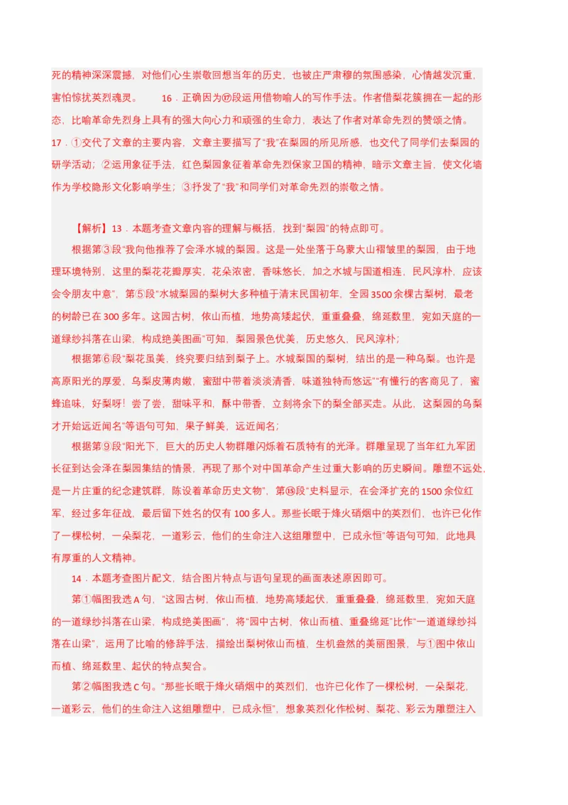 语文01卷（重庆专用）-（全解全析）_初中全科电子版试卷练习试题_语文_8下初中人教部编版语文练习、试卷_部编语文八年级下期末试卷（045份）_地区版-29份
