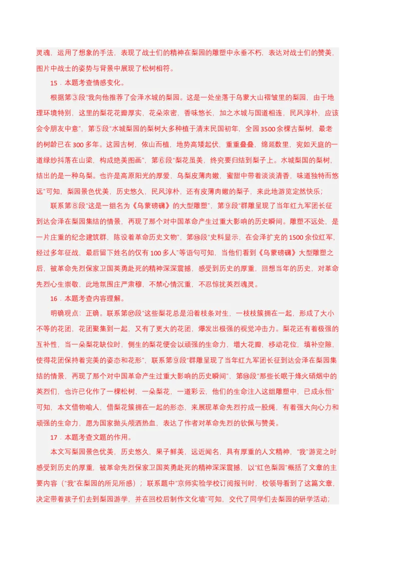 语文01卷（重庆专用）-（全解全析）_初中全科电子版试卷练习试题_语文_8下初中人教部编版语文练习、试卷_部编语文八年级下期末试卷（045份）_地区版-29份