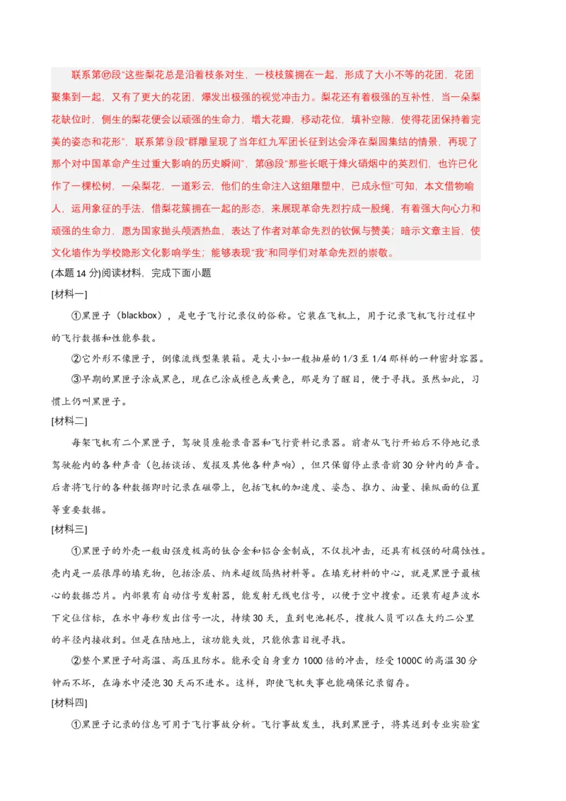 语文01卷（重庆专用）-（全解全析）_初中全科电子版试卷练习试题_语文_8下初中人教部编版语文练习、试卷_部编语文八年级下期末试卷（045份）_地区版-29份