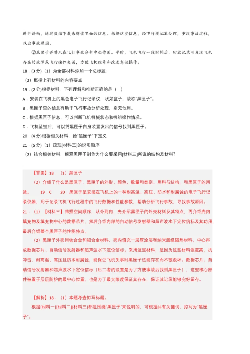 语文01卷（重庆专用）-（全解全析）_初中全科电子版试卷练习试题_语文_8下初中人教部编版语文练习、试卷_部编语文八年级下期末试卷（045份）_地区版-29份