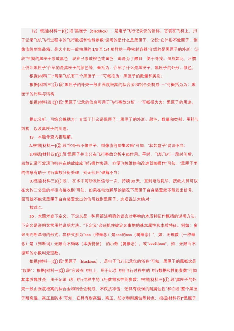 语文01卷（重庆专用）-（全解全析）_初中全科电子版试卷练习试题_语文_8下初中人教部编版语文练习、试卷_部编语文八年级下期末试卷（045份）_地区版-29份