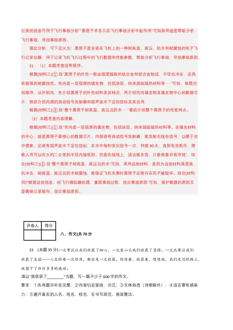 语文01卷（重庆专用）-（全解全析）_初中全科电子版试卷练习试题_语文_8下初中人教部编版语文练习、试卷_部编语文八年级下期末试卷（045份）_地区版-29份