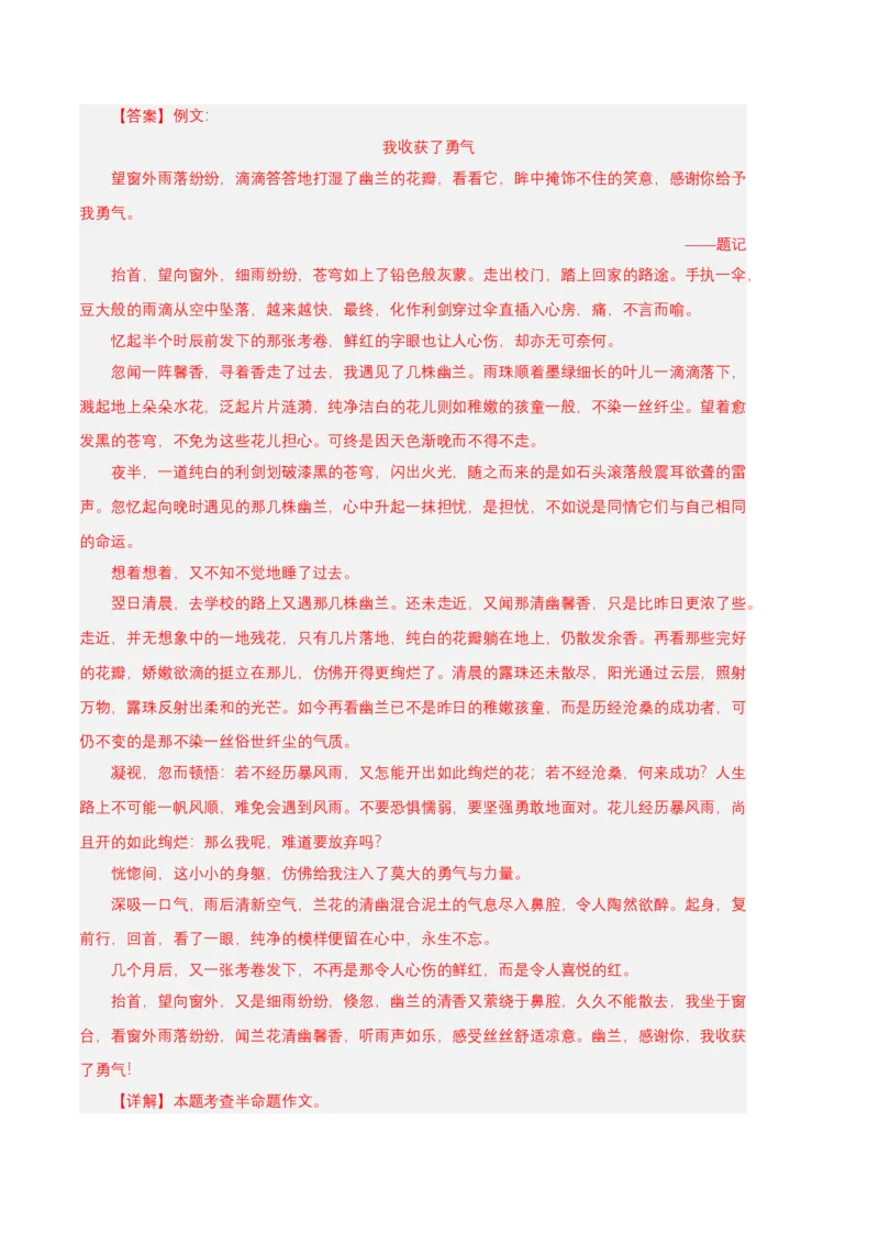 语文01卷（重庆专用）-（全解全析）_初中全科电子版试卷练习试题_语文_8下初中人教部编版语文练习、试卷_部编语文八年级下期末试卷（045份）_地区版-29份