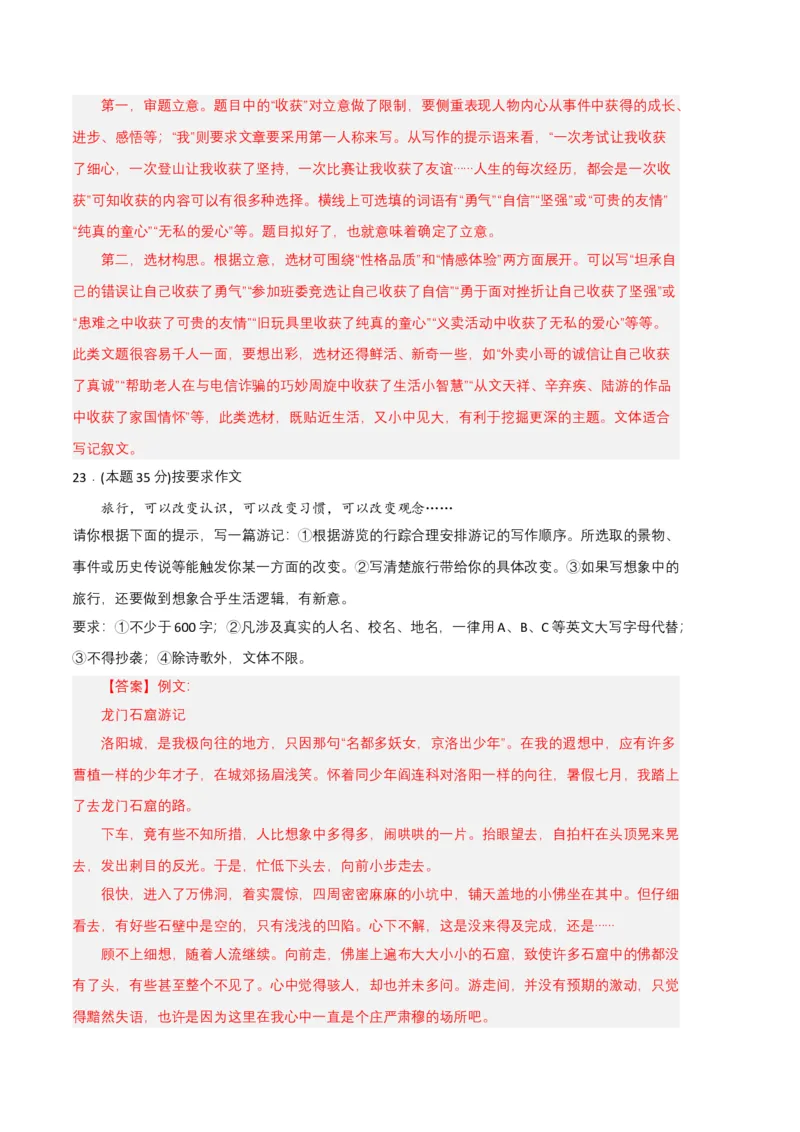 语文01卷（重庆专用）-（全解全析）_初中全科电子版试卷练习试题_语文_8下初中人教部编版语文练习、试卷_部编语文八年级下期末试卷（045份）_地区版-29份