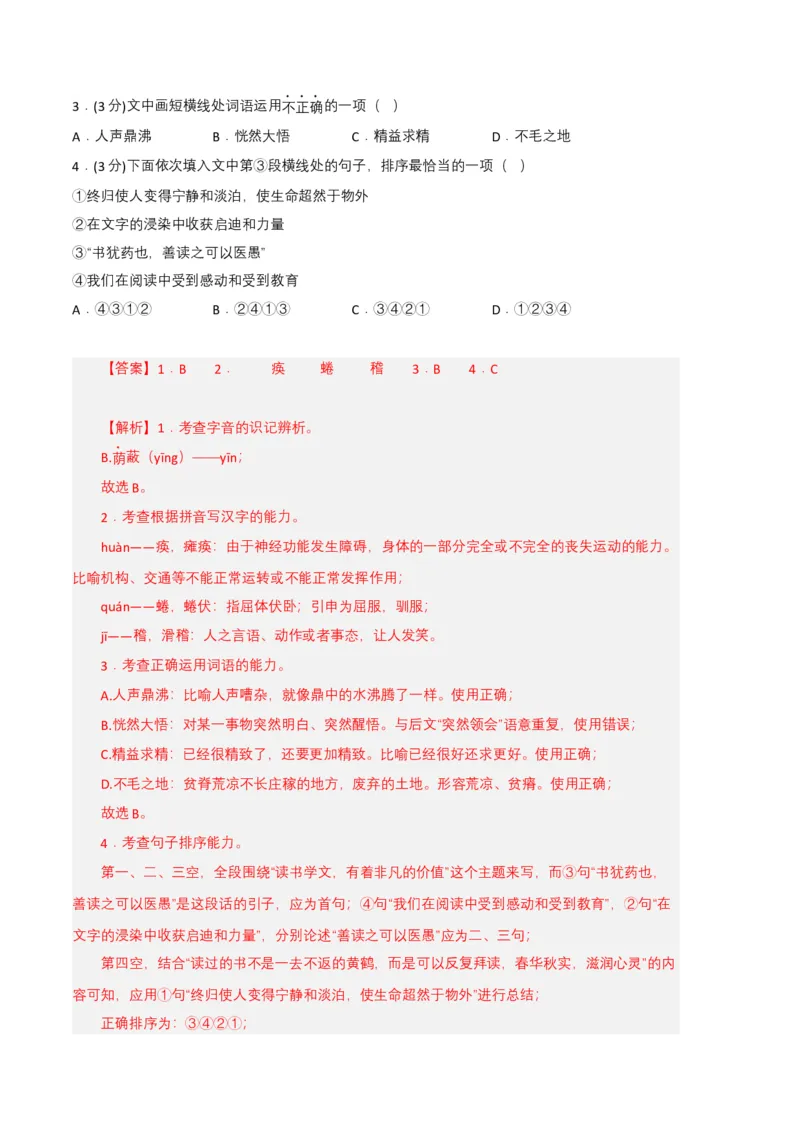 语文01卷（重庆专用）-（全解全析）_初中全科电子版试卷练习试题_语文_8下初中人教部编版语文练习、试卷_部编语文八年级下期末试卷（045份）_地区版-29份
