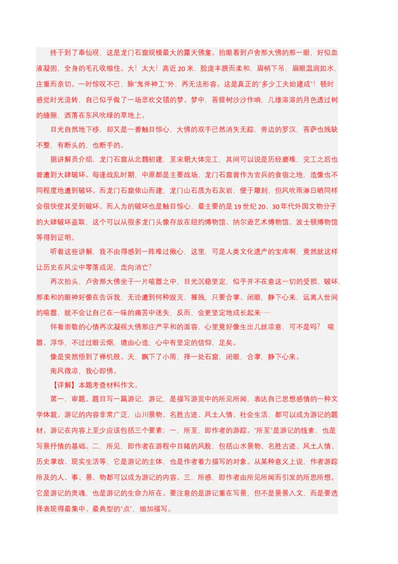 语文01卷（重庆专用）-（全解全析）_初中全科电子版试卷练习试题_语文_8下初中人教部编版语文练习、试卷_部编语文八年级下期末试卷（045份）_地区版-29份
