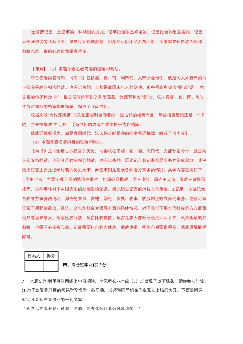 语文01卷（重庆专用）-（全解全析）_初中全科电子版试卷练习试题_语文_8下初中人教部编版语文练习、试卷_部编语文八年级下期末试卷（045份）_地区版-29份
