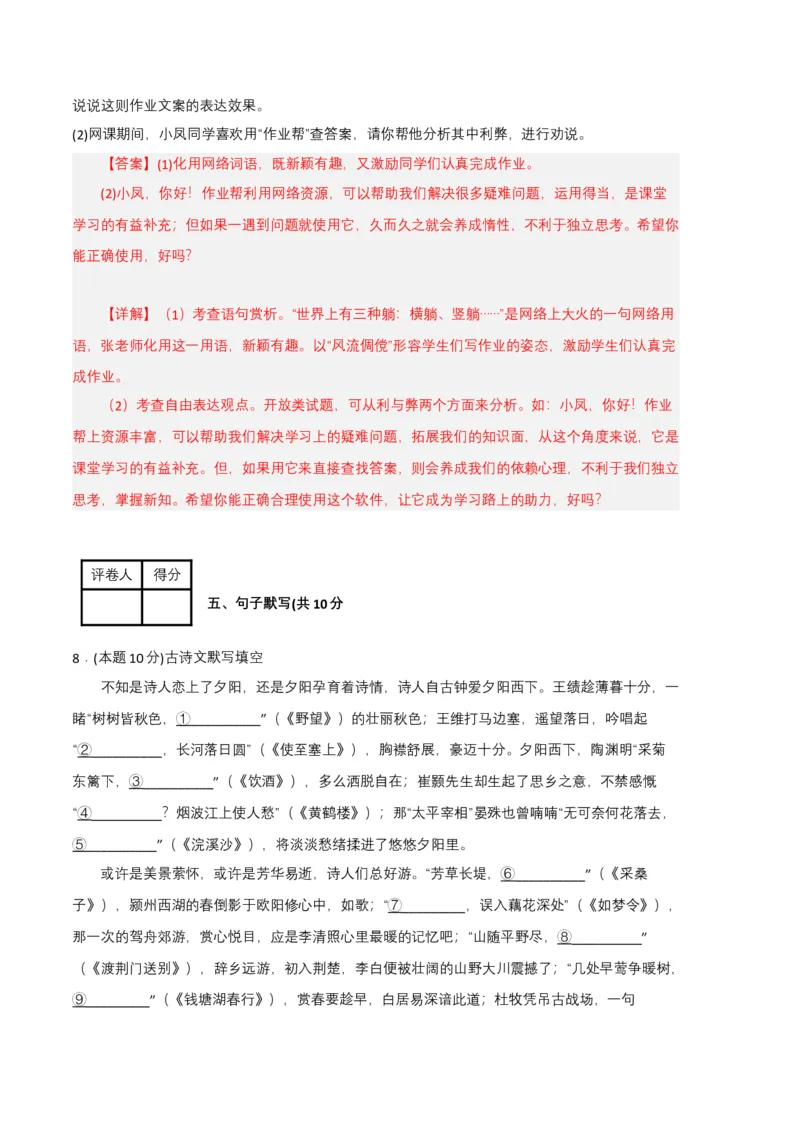 语文01卷（重庆专用）-（全解全析）_初中全科电子版试卷练习试题_语文_8下初中人教部编版语文练习、试卷_部编语文八年级下期末试卷（045份）_地区版-29份