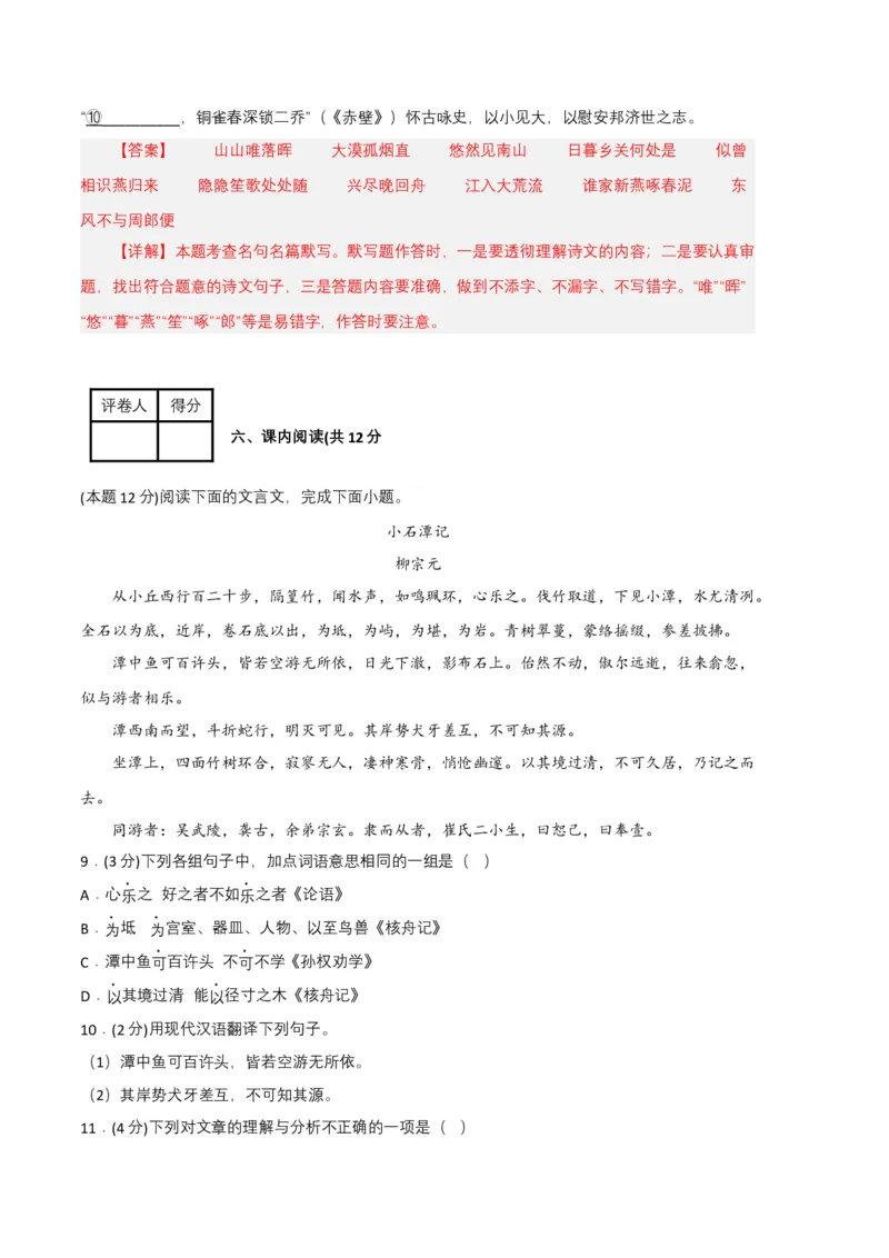 语文01卷（重庆专用）-（全解全析）_初中全科电子版试卷练习试题_语文_8下初中人教部编版语文练习、试卷_部编语文八年级下期末试卷（045份）_地区版-29份