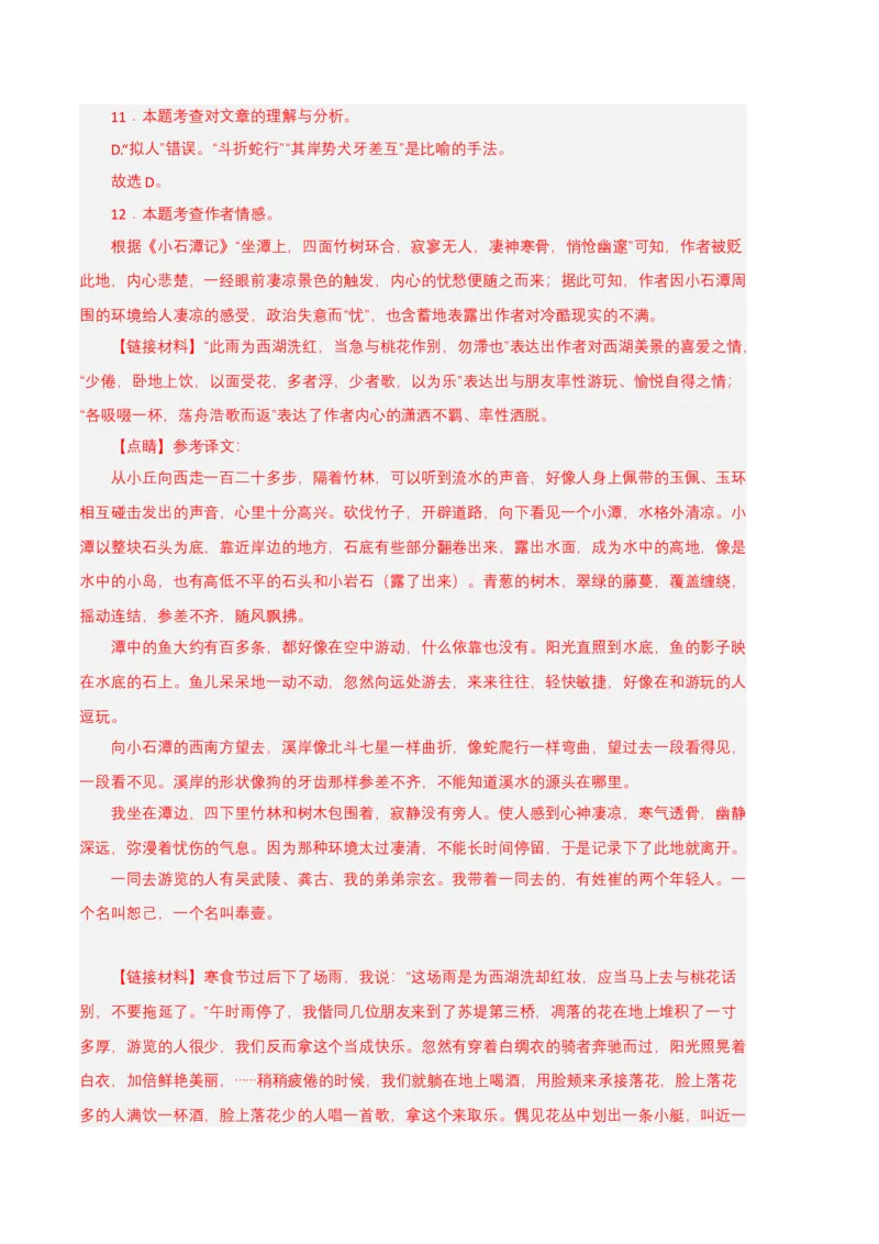 语文01卷（重庆专用）-（全解全析）_初中全科电子版试卷练习试题_语文_8下初中人教部编版语文练习、试卷_部编语文八年级下期末试卷（045份）_地区版-29份