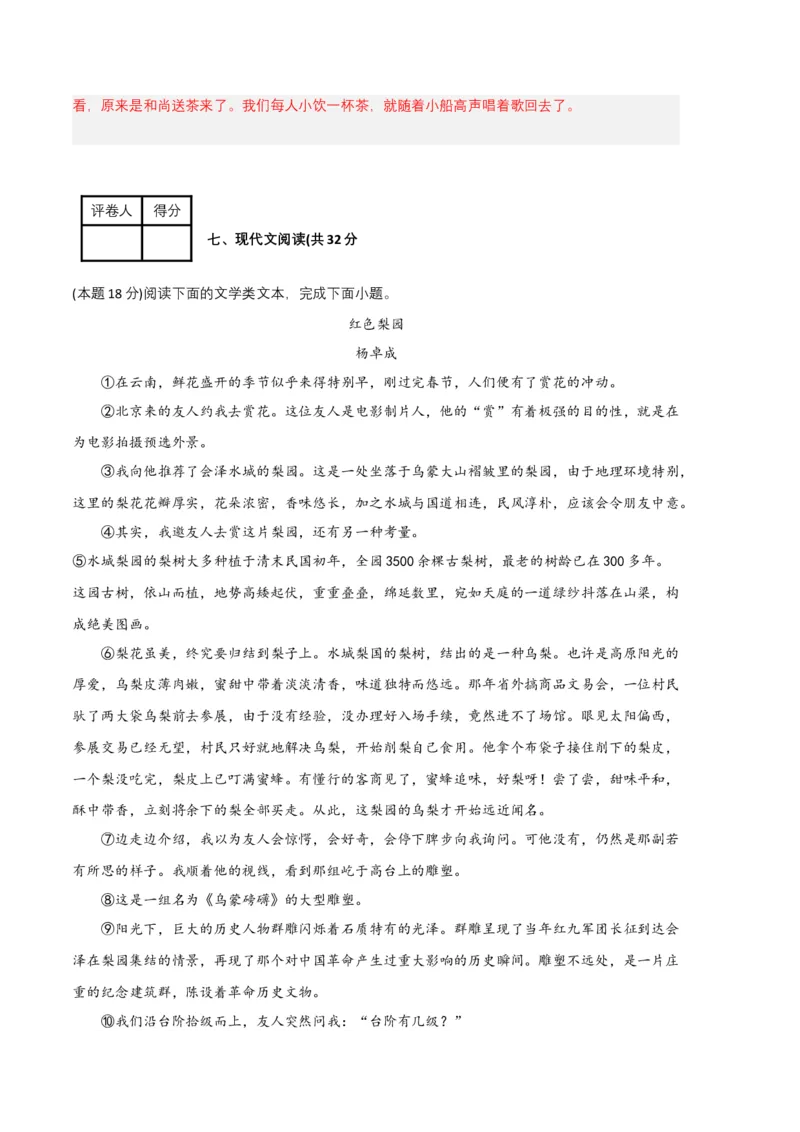 语文01卷（重庆专用）-（全解全析）_初中全科电子版试卷练习试题_语文_8下初中人教部编版语文练习、试卷_部编语文八年级下期末试卷（045份）_地区版-29份