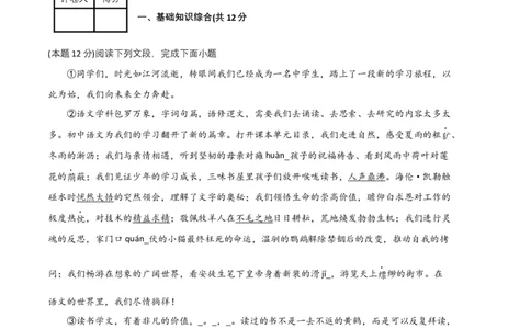 语文01卷（重庆专用）-（全解全析）_初中全科电子版试卷练习试题_语文_8下初中人教部编版语文练习、试卷_部编语文八年级下期末试卷（045份）_地区版-29份