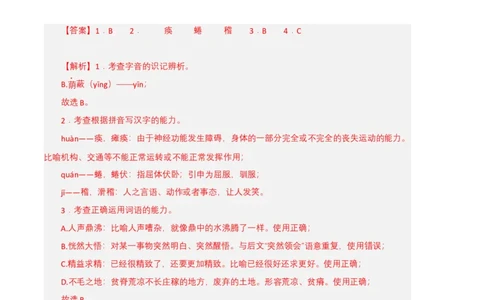 语文01卷（重庆专用）-（全解全析）_初中全科电子版试卷练习试题_语文_8下初中人教部编版语文练习、试卷_部编语文八年级下期末试卷（045份）_地区版-29份