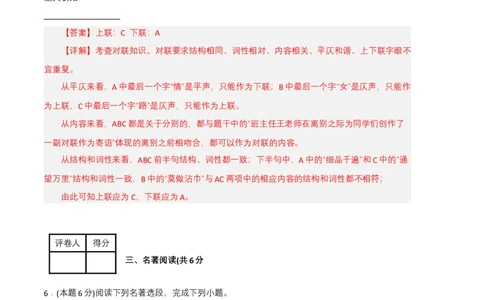 语文01卷（重庆专用）-（全解全析）_初中全科电子版试卷练习试题_语文_8下初中人教部编版语文练习、试卷_部编语文八年级下期末试卷（045份）_地区版-29份