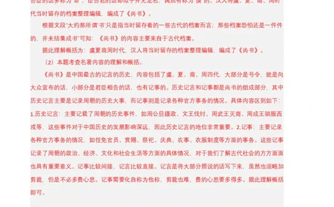 语文01卷（重庆专用）-（全解全析）_初中全科电子版试卷练习试题_语文_8下初中人教部编版语文练习、试卷_部编语文八年级下期末试卷（045份）_地区版-29份