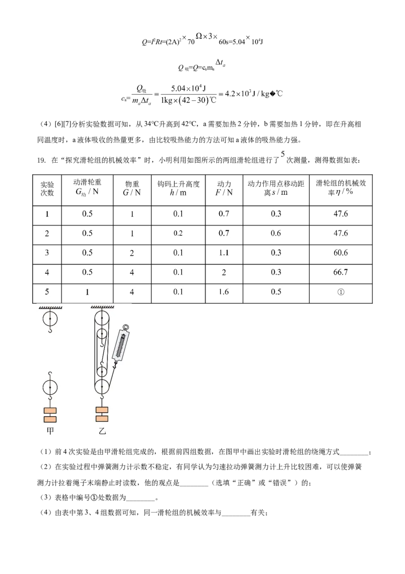 精品解析：江西省九江市九年级10月月考物理试题（解析版）_初中全科电子版试卷练习试题_物理_9年级上下册物理试题_人教版物理九年级全一册月考试卷（011份）