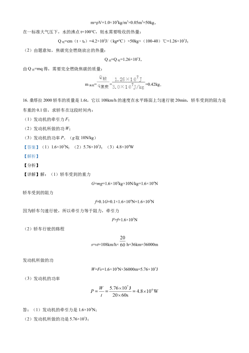 精品解析：江西省九江市九年级10月月考物理试题（解析版）_初中全科电子版试卷练习试题_物理_9年级上下册物理试题_人教版物理九年级全一册月考试卷（011份）