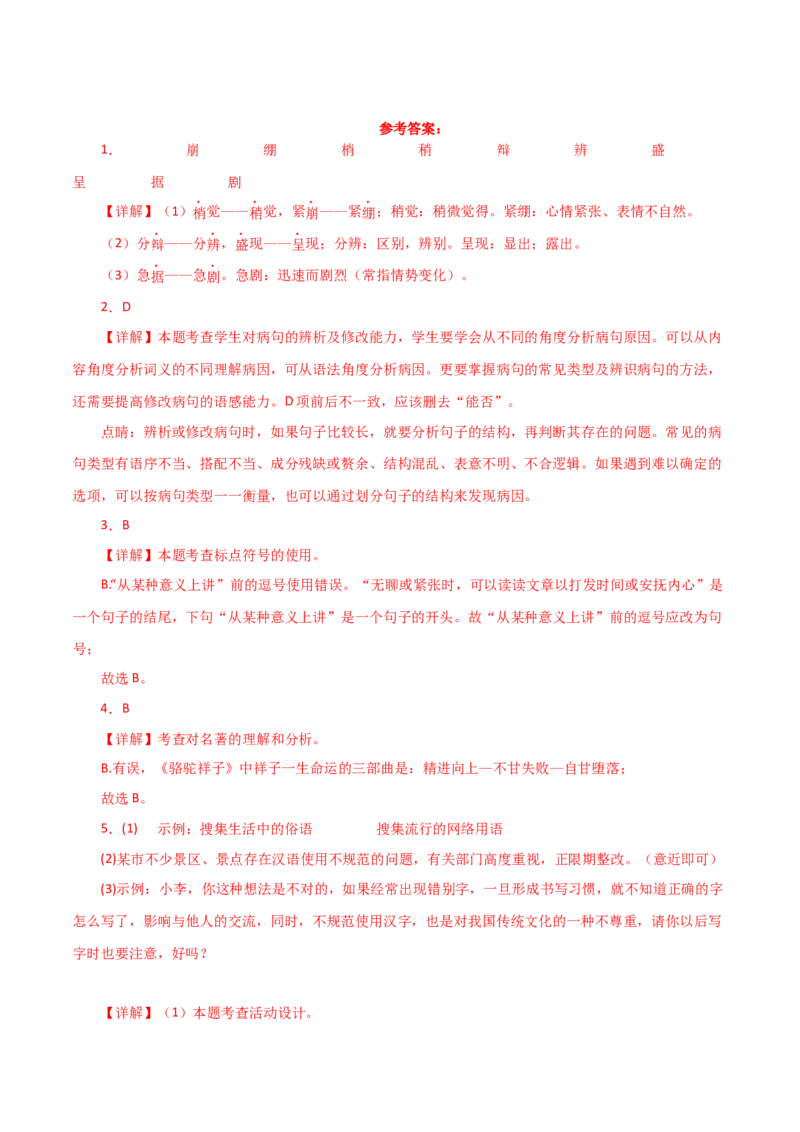 第六单元同步测试卷-七年级语文下学期模拟金卷（部编版）（解析版）_初中全科电子版试卷练习试题_语文_7下初中部编版语文练习、试卷_部编语文七年级下单元试卷（022份）