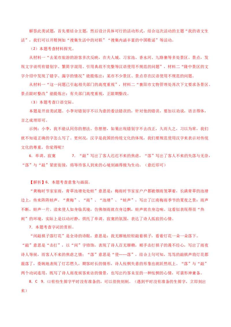第六单元同步测试卷-七年级语文下学期模拟金卷（部编版）（解析版）_初中全科电子版试卷练习试题_语文_7下初中部编版语文练习、试卷_部编语文七年级下单元试卷（022份）