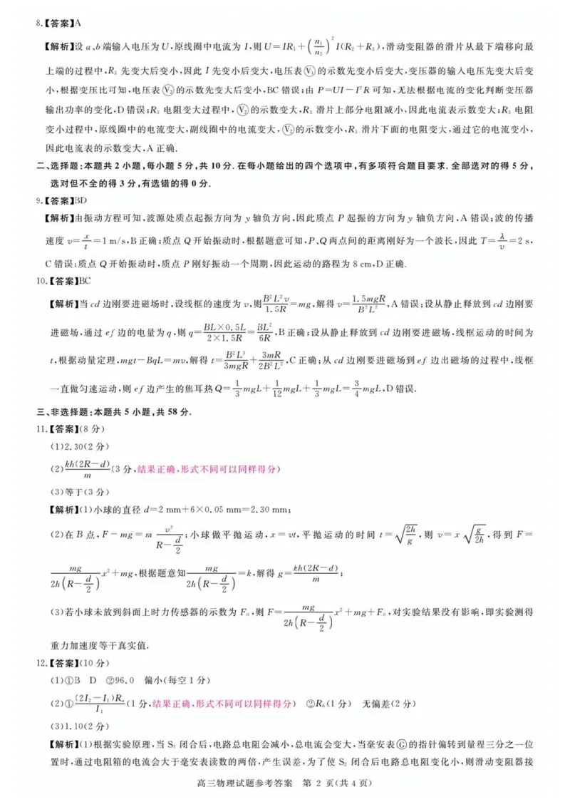 2026届安徽华师联盟高三下学期4月质检物理答案_2024-2026高三（6-6月题库）_2026年04月高三试卷_260414安徽华师联盟2026届高三第二学期4月质量检测（全科）