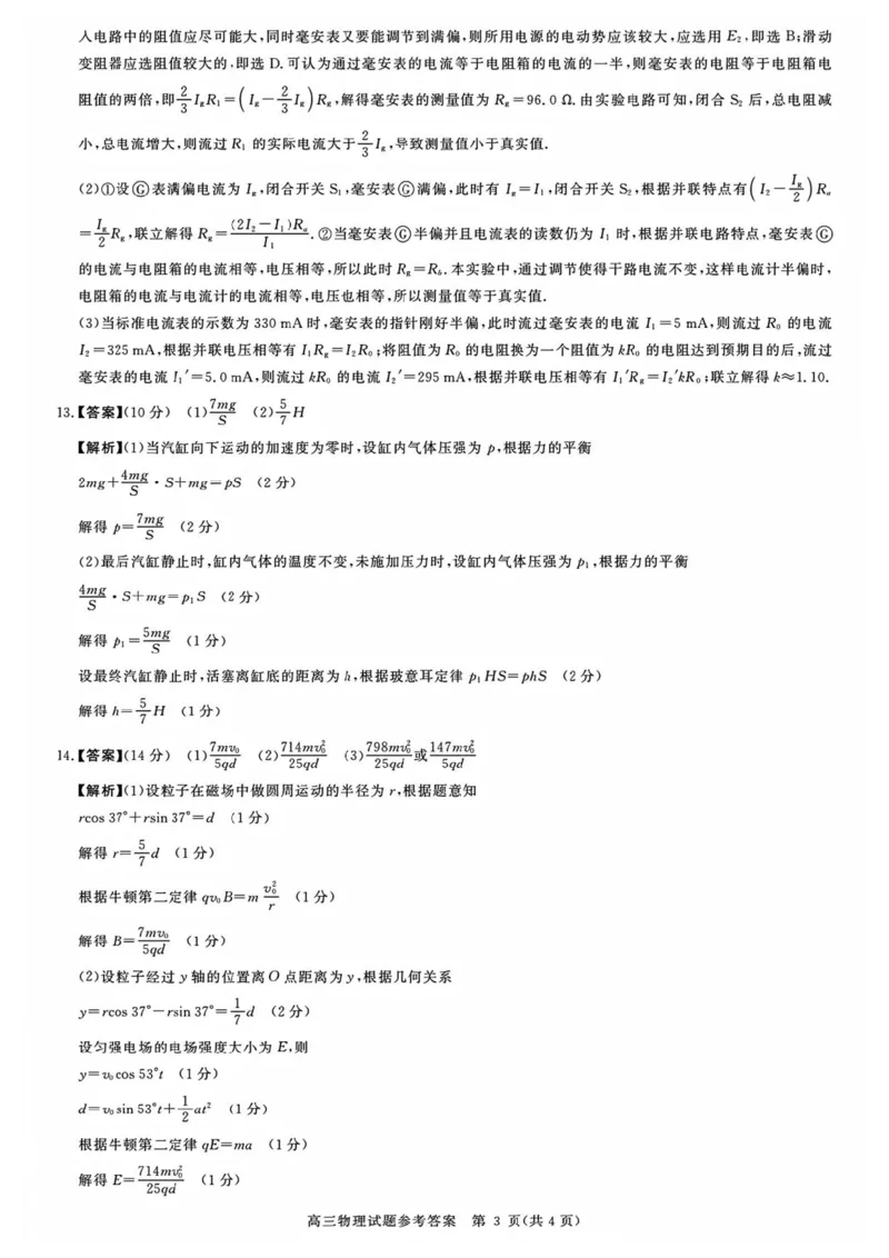 2026届安徽华师联盟高三下学期4月质检物理答案_2024-2026高三（6-6月题库）_2026年04月高三试卷_260414安徽华师联盟2026届高三第二学期4月质量检测（全科）