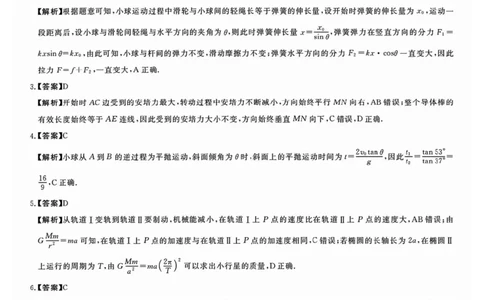 2026届安徽华师联盟高三下学期4月质检物理答案_2024-2026高三（6-6月题库）_2026年04月高三试卷_260414安徽华师联盟2026届高三第二学期4月质量检测（全科）