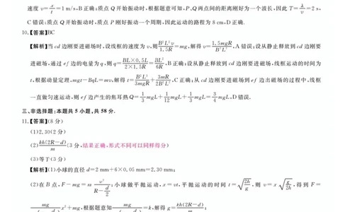 2026届安徽华师联盟高三下学期4月质检物理答案_2024-2026高三（6-6月题库）_2026年04月高三试卷_260414安徽华师联盟2026届高三第二学期4月质量检测（全科）