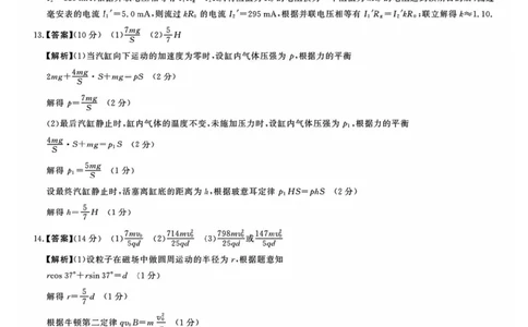 2026届安徽华师联盟高三下学期4月质检物理答案_2024-2026高三（6-6月题库）_2026年04月高三试卷_260414安徽华师联盟2026届高三第二学期4月质量检测（全科）