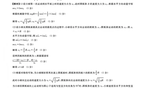 2026届安徽华师联盟高三下学期4月质检物理答案_2024-2026高三（6-6月题库）_2026年04月高三试卷_260414安徽华师联盟2026届高三第二学期4月质量检测（全科）