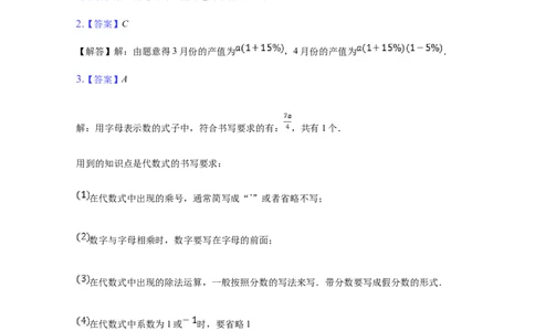 第二章整式的加减（重点难点易错点查漏补缺集合）（解析版）_初中全科电子版试卷练习试题_数学_7上初中人教版数学练习、试卷24新版已更新