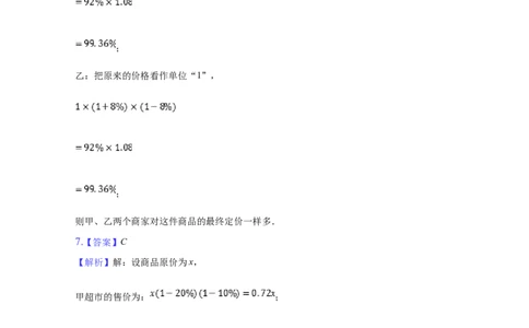 第二章整式的加减（重点难点易错点查漏补缺集合）（解析版）_初中全科电子版试卷练习试题_数学_7上初中人教版数学练习、试卷24新版已更新