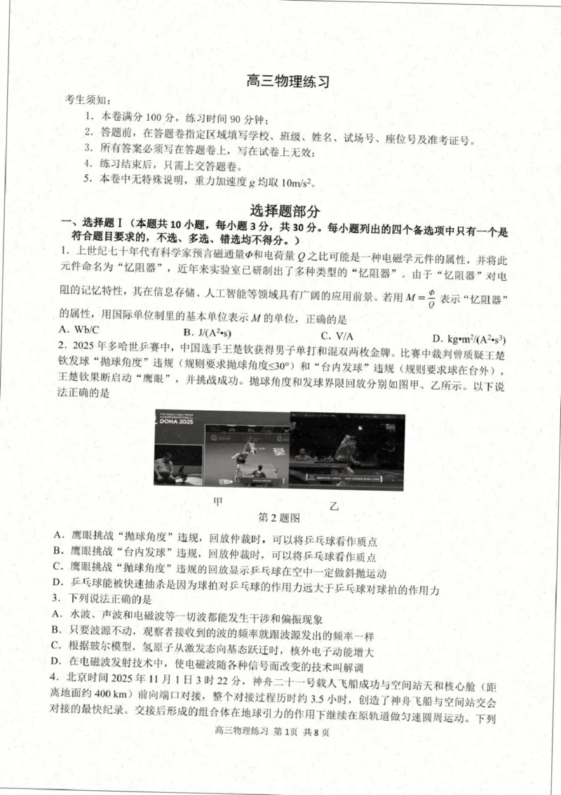 2026届浙江名校协作体G12联盟高三下学期二模物理试题_2024-2026高三（6-6月题库）_2026年03月高三试卷_2603052026届浙江省名校协作体G12联盟高三下学期二模
