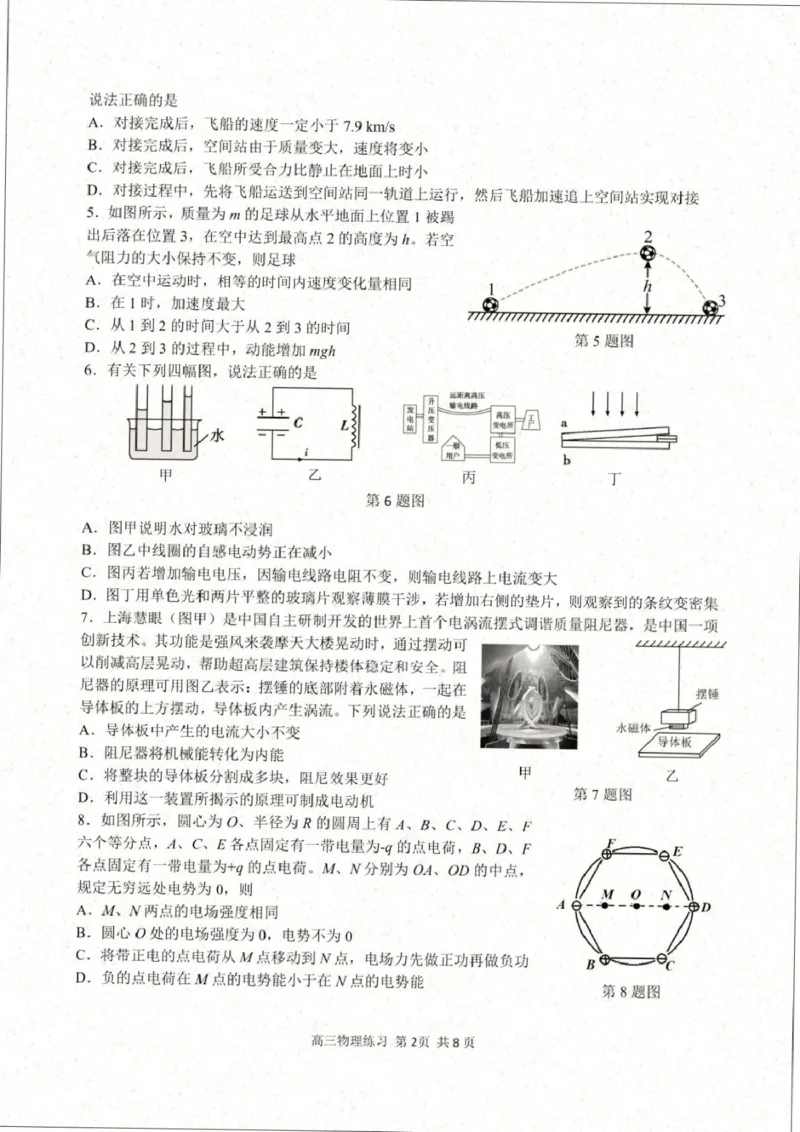 2026届浙江名校协作体G12联盟高三下学期二模物理试题_2024-2026高三（6-6月题库）_2026年03月高三试卷_2603052026届浙江省名校协作体G12联盟高三下学期二模