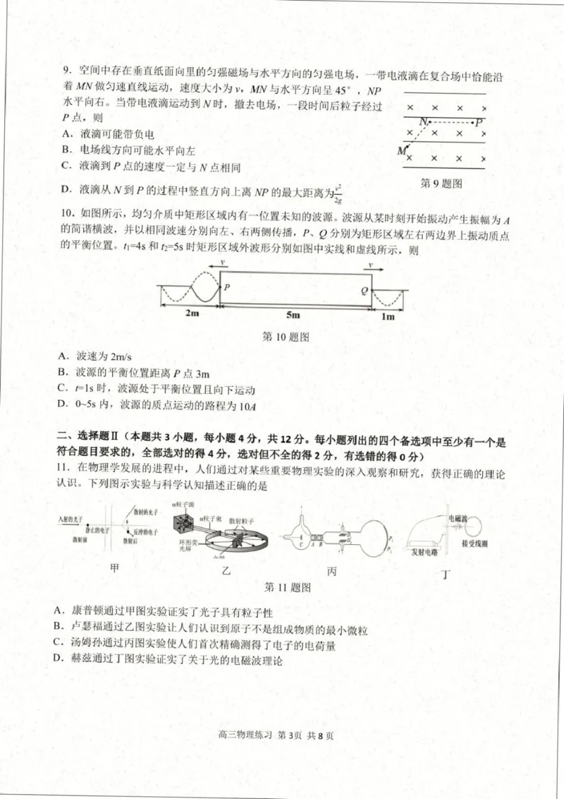 2026届浙江名校协作体G12联盟高三下学期二模物理试题_2024-2026高三（6-6月题库）_2026年03月高三试卷_2603052026届浙江省名校协作体G12联盟高三下学期二模