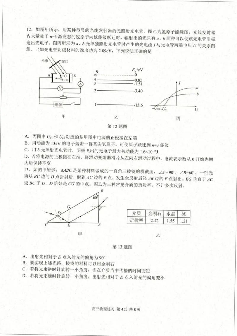 2026届浙江名校协作体G12联盟高三下学期二模物理试题_2024-2026高三（6-6月题库）_2026年03月高三试卷_2603052026届浙江省名校协作体G12联盟高三下学期二模