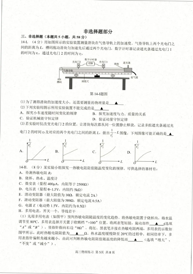 2026届浙江名校协作体G12联盟高三下学期二模物理试题_2024-2026高三（6-6月题库）_2026年03月高三试卷_2603052026届浙江省名校协作体G12联盟高三下学期二模